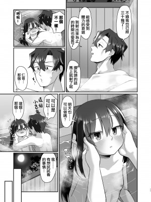 [てょんてょん] 一段一歩 〜温泉旅館で酔いどれえっち&スローセックス〜 [中国翻訳] [無修正] [DL版]_29