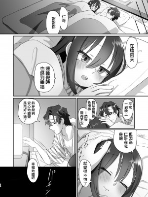 [てょんてょん] 一段一歩 〜温泉旅館で酔いどれえっち&スローセックス〜 [中国翻訳] [無修正] [DL版]_54