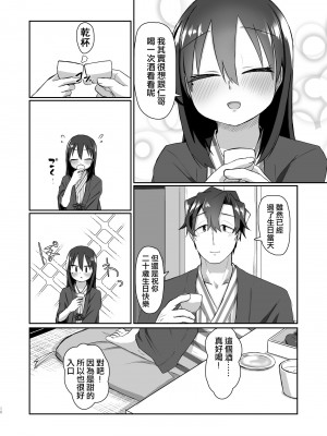 [てょんてょん] 一段一歩 〜温泉旅館で酔いどれえっち&スローセックス〜 [中国翻訳] [無修正] [DL版]_10