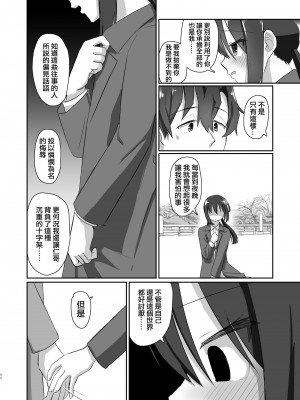 [てょんてょん] 一段一歩 〜温泉旅館で酔いどれえっち&スローセックス〜 [中国翻訳] [無修正] [DL版]_60