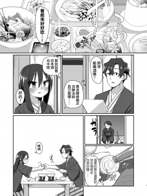 [てょんてょん] 一段一歩 〜温泉旅館で酔いどれえっち&スローセックス〜 [中国翻訳] [無修正] [DL版]_09