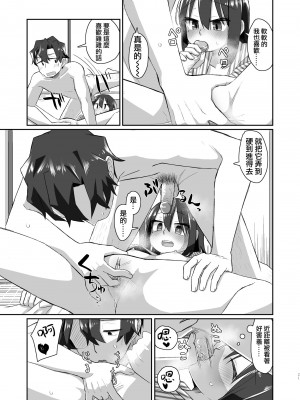 [てょんてょん] 一段一歩 〜温泉旅館で酔いどれえっち&スローセックス〜 [中国翻訳] [無修正] [DL版]_21