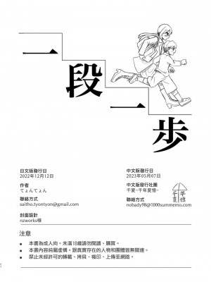 [てょんてょん] 一段一歩 〜温泉旅館で酔いどれえっち&スローセックス〜 [中国翻訳] [無修正] [DL版]_64