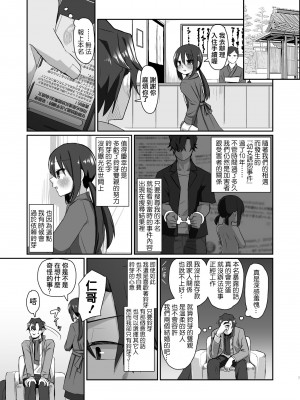 [てょんてょん] 一段一歩 〜温泉旅館で酔いどれえっち&スローセックス〜 [中国翻訳] [無修正] [DL版]_07