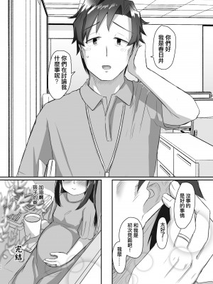 [てょんてょん] 一段一歩 〜温泉旅館で酔いどれえっち&スローセックス〜 [中国翻訳] [無修正] [DL版]_66