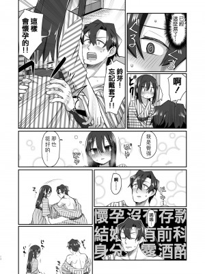 [てょんてょん] 一段一歩 〜温泉旅館で酔いどれえっち&スローセックス〜 [中国翻訳] [無修正] [DL版]_14