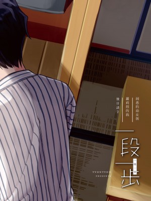 [てょんてょん] 一段一歩 〜温泉旅館で酔いどれえっち&スローセックス〜 [中国翻訳] [無修正] [DL版]_68