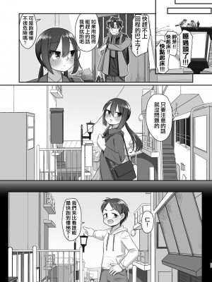 [てょんてょん] 一段一歩 〜温泉旅館で酔いどれえっち&スローセックス〜 [中国翻訳] [無修正] [DL版]_55