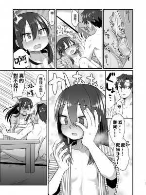 [てょんてょん] 一段一歩 〜温泉旅館で酔いどれえっち&スローセックス〜 [中国翻訳] [無修正] [DL版]_27