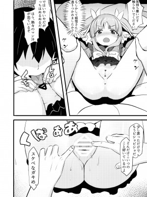 [Fe3C (雪明碳鐵)] 君はキョウカちゃんに手を出さない (プリンセスコネクト!Re：Dive) [DL版]_08