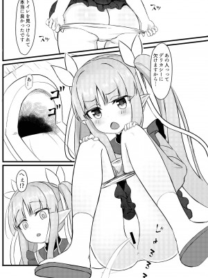 [Fe3C (雪明碳鐵)] 君はキョウカちゃんに手を出さない (プリンセスコネクト!Re：Dive) [DL版]_03