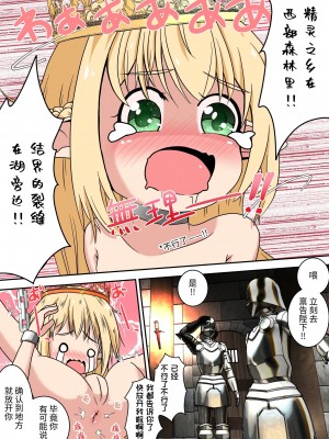 [えちえち大福 (猫大福)] エルフ娘さんの尻穴に山芋を注ぎ込むお話 [中国翻訳]_06