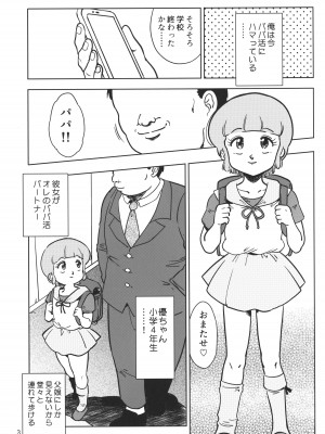 (C103) [オールドスクールアカデミー (雨珠秋比人)] 優のパパ活 (魔法の天使クリィミーマミ)_02