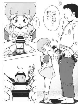 (C103) [オールドスクールアカデミー (雨珠秋比人)] 優のパパ活 (魔法の天使クリィミーマミ)_05