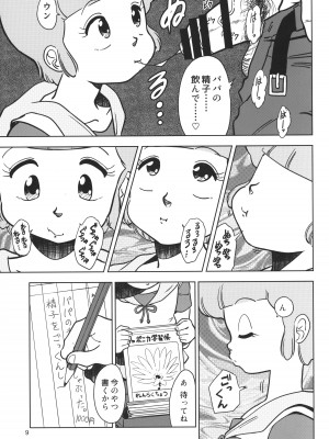 (C103) [オールドスクールアカデミー (雨珠秋比人)] 優のパパ活 (魔法の天使クリィミーマミ)_08