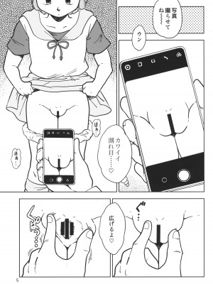 (C103) [オールドスクールアカデミー (雨珠秋比人)] 優のパパ活 (魔法の天使クリィミーマミ)_04