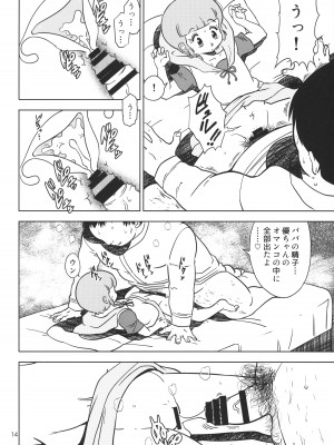 (C103) [オールドスクールアカデミー (雨珠秋比人)] 優のパパ活 (魔法の天使クリィミーマミ)_13