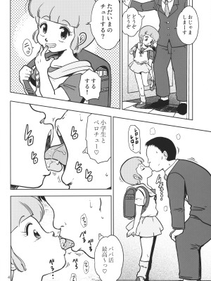 (C103) [オールドスクールアカデミー (雨珠秋比人)] 優のパパ活 (魔法の天使クリィミーマミ)_03