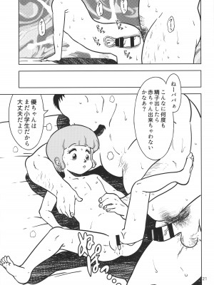 (C103) [オールドスクールアカデミー (雨珠秋比人)] 優のパパ活 (魔法の天使クリィミーマミ)_20