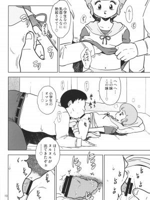 (C103) [オールドスクールアカデミー (雨珠秋比人)] 優のパパ活 (魔法の天使クリィミーマミ)_09