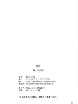 (C103) [オールドスクールアカデミー (雨珠秋比人)] 優のパパ活 (魔法の天使クリィミーマミ)_21