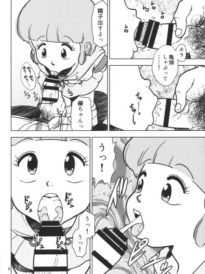 (C103) [オールドスクールアカデミー (雨珠秋比人)] 優のパパ活 (魔法の天使クリィミーマミ)_07