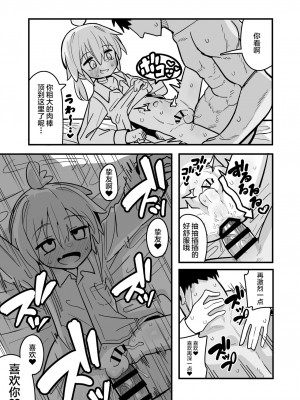 [夏木グミ] マゾガキ幼馴染♂発情ブチ犯しドチュラブ純愛凌辱 [不咕鸟汉化组] [DL版]_16