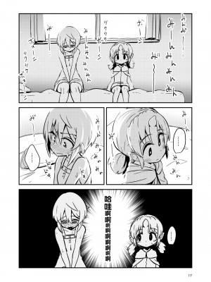 [すずぽに (すずのもく)] 触手売りのフィエラ [中国翻訳] [無修正] [DL版]_17