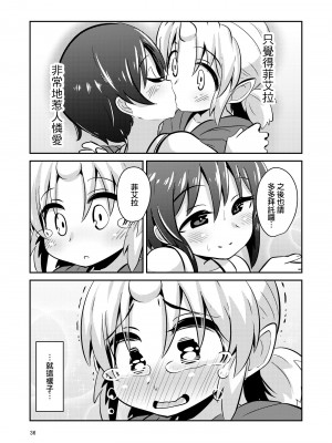 [すずぽに (すずのもく)] 触手売りのフィエラ [中国翻訳] [無修正] [DL版]_36
