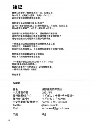 [すずぽに (すずのもく)] 触手売りのフィエラ [中国翻訳] [無修正] [DL版]_38