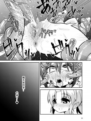 [すずぽに (すずのもく)] 触手売りのフィエラ [中国翻訳] [無修正] [DL版]_33