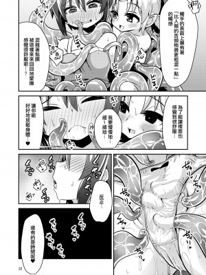 [すずぽに (すずのもく)] 触手売りのフィエラ [中国翻訳] [無修正] [DL版]_22