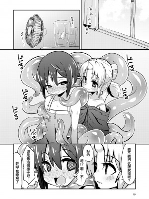 [すずぽに (すずのもく)] 触手売りのフィエラ [中国翻訳] [無修正] [DL版]_19