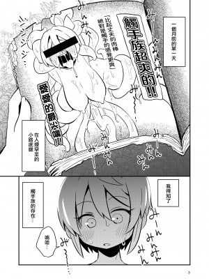 [すずぽに (すずのもく)] 触手売りのフィエラ [中国翻訳] [無修正] [DL版]_03