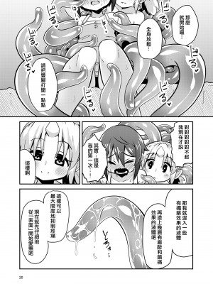 [すずぽに (すずのもく)] 触手売りのフィエラ [中国翻訳] [無修正] [DL版]_20