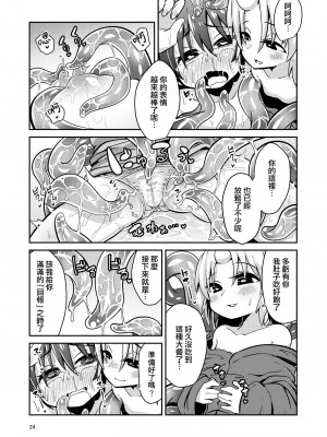 [すずぽに (すずのもく)] 触手売りのフィエラ [中国翻訳] [無修正] [DL版]_24