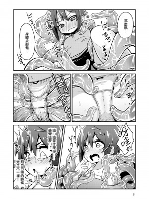 [すずぽに (すずのもく)] 触手売りのフィエラ [中国翻訳] [無修正] [DL版]_21