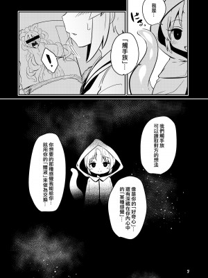 [すずぽに (すずのもく)] 触手売りのフィエラ [中国翻訳] [無修正] [DL版]_07