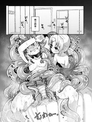[すずぽに (すずのもく)] 触手売りのフィエラ [中国翻訳] [無修正] [DL版]_23