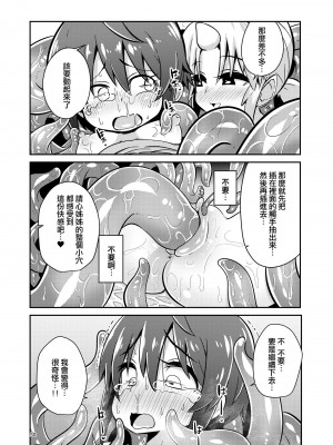 [すずぽに (すずのもく)] 触手売りのフィエラ [中国翻訳] [無修正] [DL版]_30