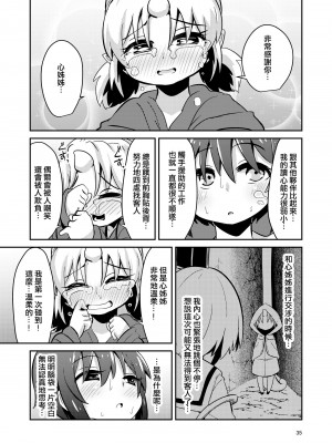 [すずぽに (すずのもく)] 触手売りのフィエラ [中国翻訳] [無修正] [DL版]_35