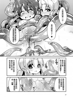 [すずぽに (すずのもく)] 触手売りのフィエラ [中国翻訳] [無修正] [DL版]_27