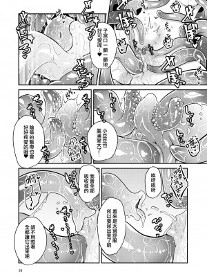 [すずぽに (すずのもく)] 触手売りのフィエラ [中国翻訳] [無修正] [DL版]_28