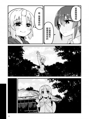 [すずぽに (すずのもく)] 触手売りのフィエラ 2 [中国翻訳] [無修正] [DL版]_12