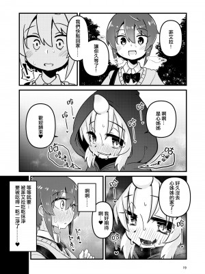 [すずぽに (すずのもく)] 触手売りのフィエラ 2 [中国翻訳] [無修正] [DL版]_19