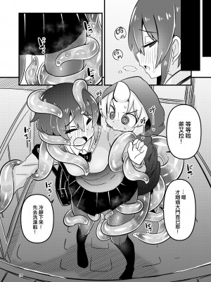 [すずぽに (すずのもく)] 触手売りのフィエラ 2 [中国翻訳] [無修正] [DL版]_20