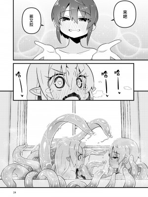 [すずぽに (すずのもく)] 触手売りのフィエラ 2 [中国翻訳] [無修正] [DL版]_24