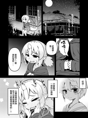 [すずぽに (すずのもく)] 触手売りのフィエラ 2 [中国翻訳] [無修正] [DL版]_14
