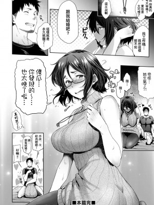 [ばーるん] 真面目でメガネなおっぱい達 [中国翻訳] [無修正] [DL版]_087