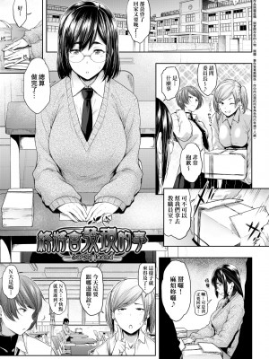 [ばーるん] 真面目でメガネなおっぱい達 [中国翻訳] [無修正] [DL版]_088